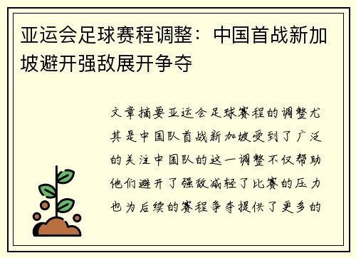 亚运会足球赛程调整：中国首战新加坡避开强敌展开争夺