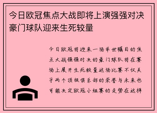 今日欧冠焦点大战即将上演强强对决豪门球队迎来生死较量