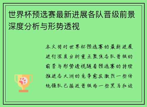世界杯预选赛最新进展各队晋级前景深度分析与形势透视